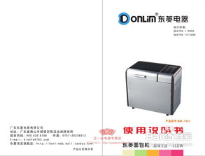 东菱面包机6401说明书