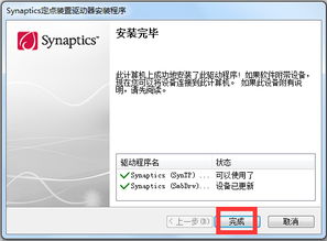 synaptics定点装置打开方式