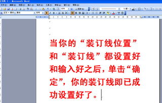 word装订线在左侧怎么设置