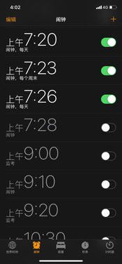 睁眼闹钟app下载
