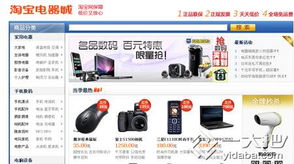 淘宝电器城