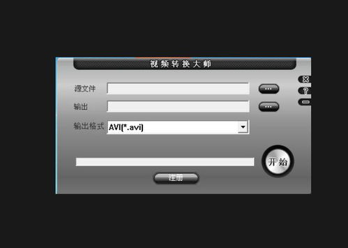 视频转换大师破解版app,视频转换器破解