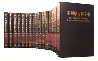 大不列颠百科全书讲的是什么,大不列颠百科全书pdf