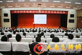 天长论坛的天长简介