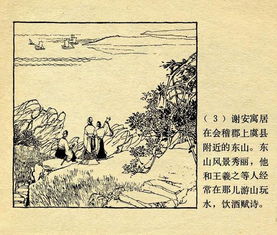 东山再起的主人公是谁呢？