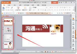 如何把ppt转换成word文档格式