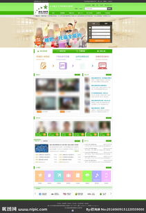 跪求教育网页模板