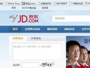 京东物流查询单号查询跟踪查询