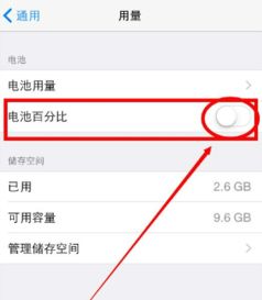 苹果13右上角怎么显示电量百分比