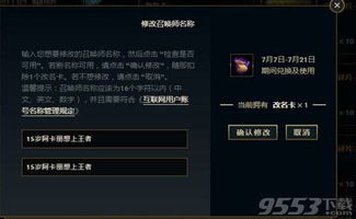英雄联盟改名卡在哪