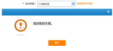 12306密码找回失败怎么办啊，12306密码找回失败怎么办理