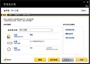 诺顿杀毒软件好吗？