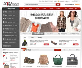 国内比较好的奢侈品网站?