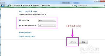 怎么取消电脑休眠黑屏