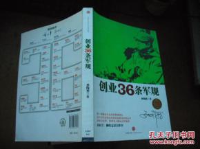 求《创业36条军规》全书电子版