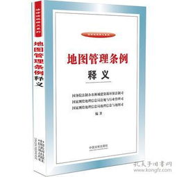 地图管理条例由谁送审