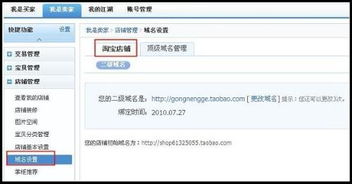 免费二级域名申请