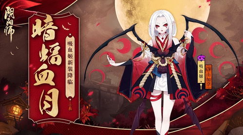 阴阳师吸血姬哪里多一点