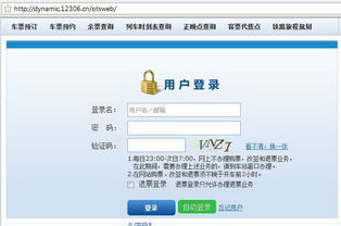 12306帐号登录失败是怎么回事?