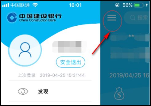 建行app怎么看自己卡号 第二张卡