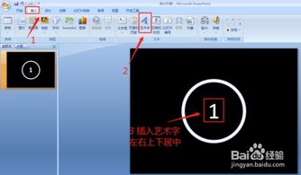 ppt怎样插入倒计时