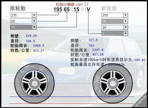 轮胎计算器怎么用?