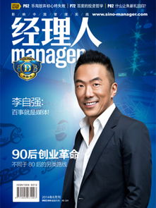 经理人杂志的大事记