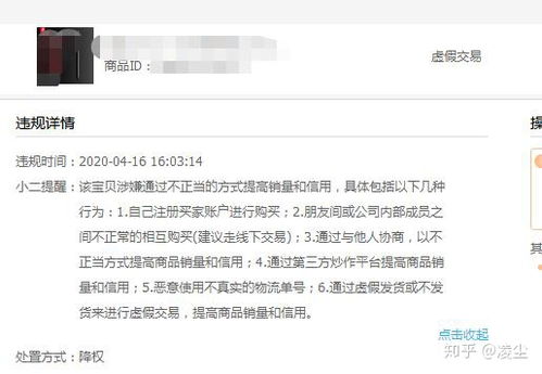 淘宝处罚降权是什么意思
