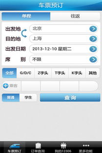 订票助手和12306有什么不同