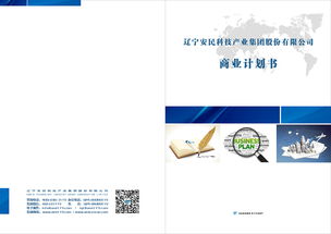 计划书封面应包括哪些?