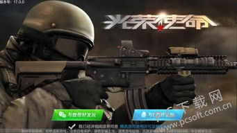 光荣使命好玩吗?