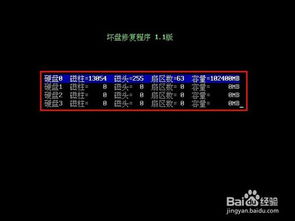 坏盘修复程序fbdisk,