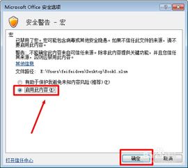 excel宏被禁用如何启用2007