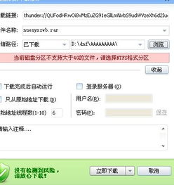 迅雷下载失败怎么办