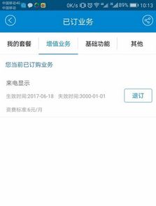 什么是增值业务费