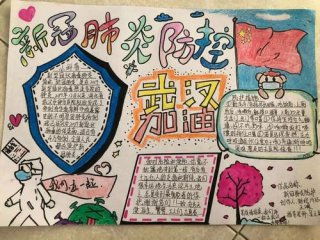 防疫手抄报简单又精美