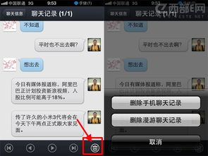 如何删除聊天记录对方也看不到,如何删除聊天记录中的图片