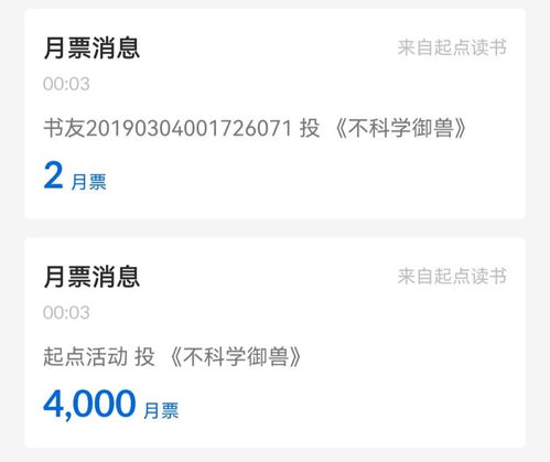 起点月票怎么得