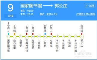 北京地铁的运行时间??