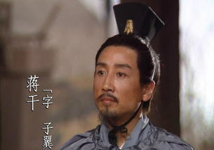 蒋干盗书主要内容