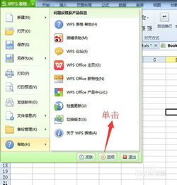 wps怎么设置行间距离
