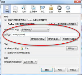 怎样把火狐浏览器设为默认的？