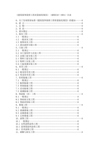 验收规范gb50300 2013,验收规范有哪些