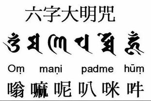 六字真言是什么意思?