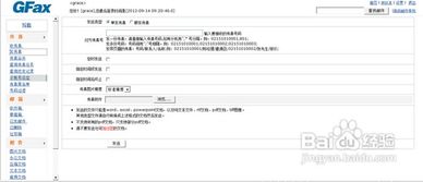 网络传真,网络发传真软件