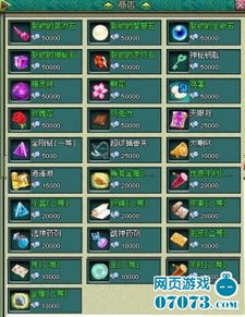 4399魔力学堂道具商人