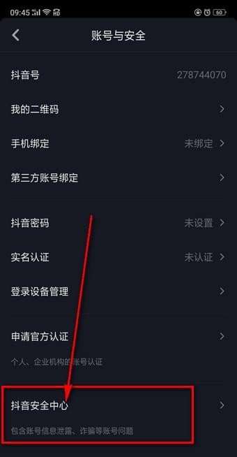 抖音怎么注销手机号绑定