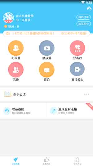 怎么用快手刷粉丝？