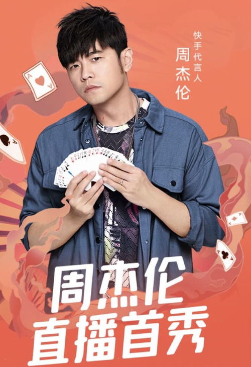 周杰伦直播演唱会,周杰伦直播回放