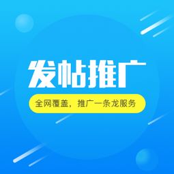 网上发帖推广网站,网上发帖推广多少钱